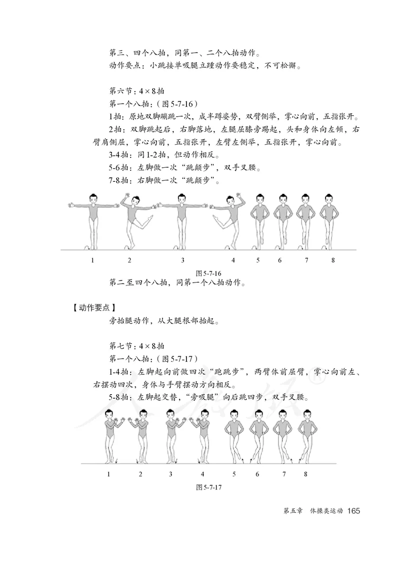 小学五六年级体育与健康_教资初高中_教资面试2025教资面试备考资料合集_教资面试资料合集_3、教资面试资料包大全_45大圣中小幼面试资料包_小学_体育_电子课本