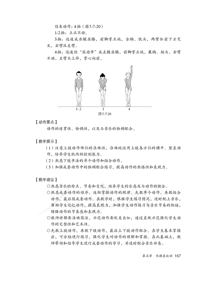 小学五六年级体育与健康_教资初高中_教资面试2025教资面试备考资料合集_教资面试资料合集_3、教资面试资料包大全_45大圣中小幼面试资料包_小学_体育_电子课本