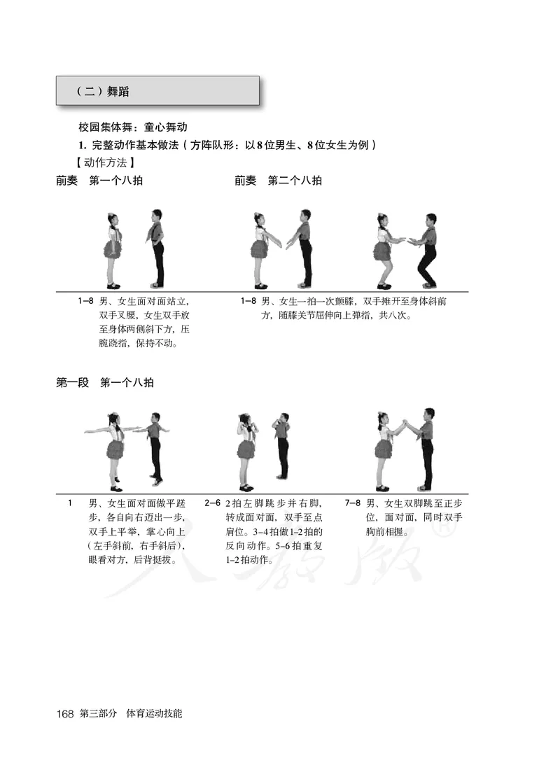 小学五六年级体育与健康_教资初高中_教资面试2025教资面试备考资料合集_教资面试资料合集_3、教资面试资料包大全_45大圣中小幼面试资料包_小学_体育_电子课本