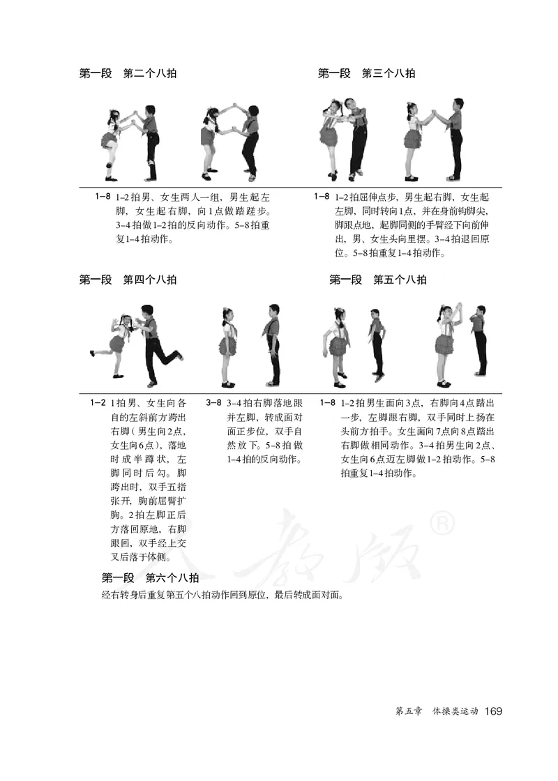 小学五六年级体育与健康_教资初高中_教资面试2025教资面试备考资料合集_教资面试资料合集_3、教资面试资料包大全_45大圣中小幼面试资料包_小学_体育_电子课本