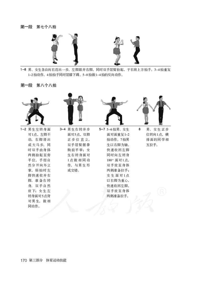 小学五六年级体育与健康_教资初高中_教资面试2025教资面试备考资料合集_教资面试资料合集_3、教资面试资料包大全_45大圣中小幼面试资料包_小学_体育_电子课本