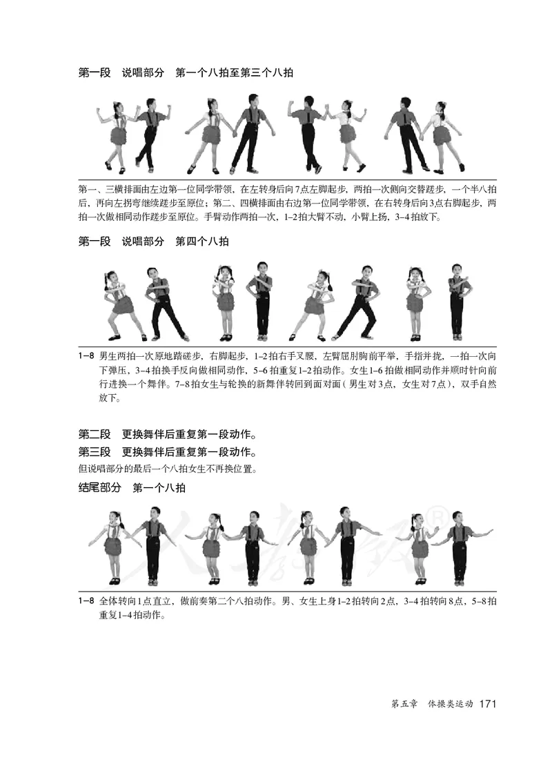 小学五六年级体育与健康_教资初高中_教资面试2025教资面试备考资料合集_教资面试资料合集_3、教资面试资料包大全_45大圣中小幼面试资料包_小学_体育_电子课本