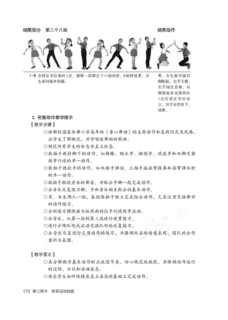 小学五六年级体育与健康_教资初高中_教资面试2025教资面试备考资料合集_教资面试资料合集_3、教资面试资料包大全_45大圣中小幼面试资料包_小学_体育_电子课本
