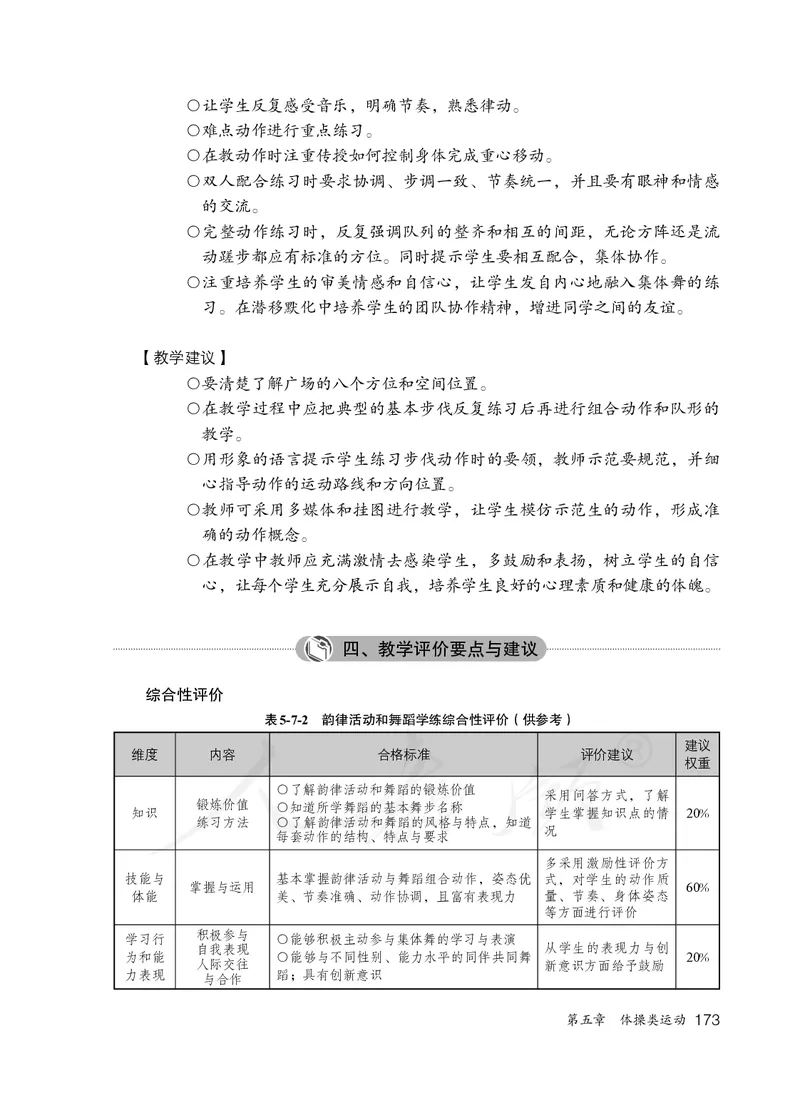 小学五六年级体育与健康_教资初高中_教资面试2025教资面试备考资料合集_教资面试资料合集_3、教资面试资料包大全_45大圣中小幼面试资料包_小学_体育_电子课本
