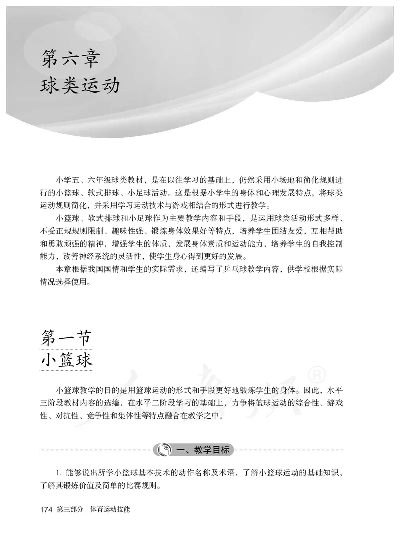 小学五六年级体育与健康_教资初高中_教资面试2025教资面试备考资料合集_教资面试资料合集_3、教资面试资料包大全_45大圣中小幼面试资料包_小学_体育_电子课本