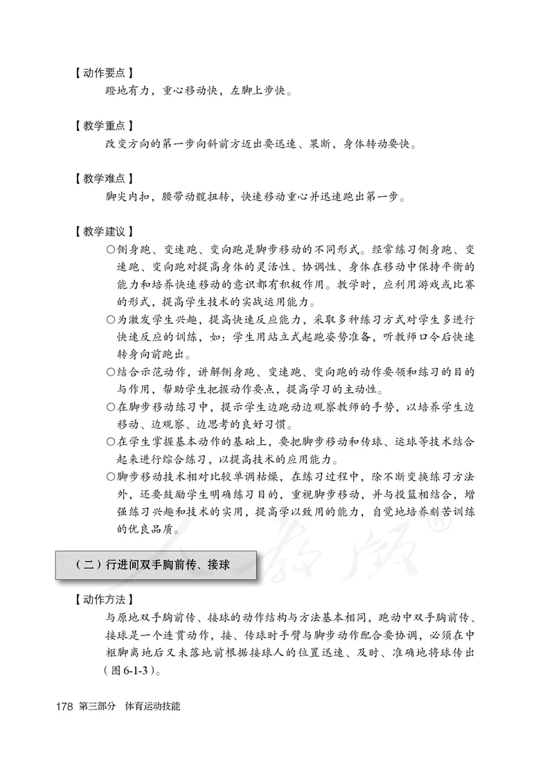 小学五六年级体育与健康_教资初高中_教资面试2025教资面试备考资料合集_教资面试资料合集_3、教资面试资料包大全_45大圣中小幼面试资料包_小学_体育_电子课本