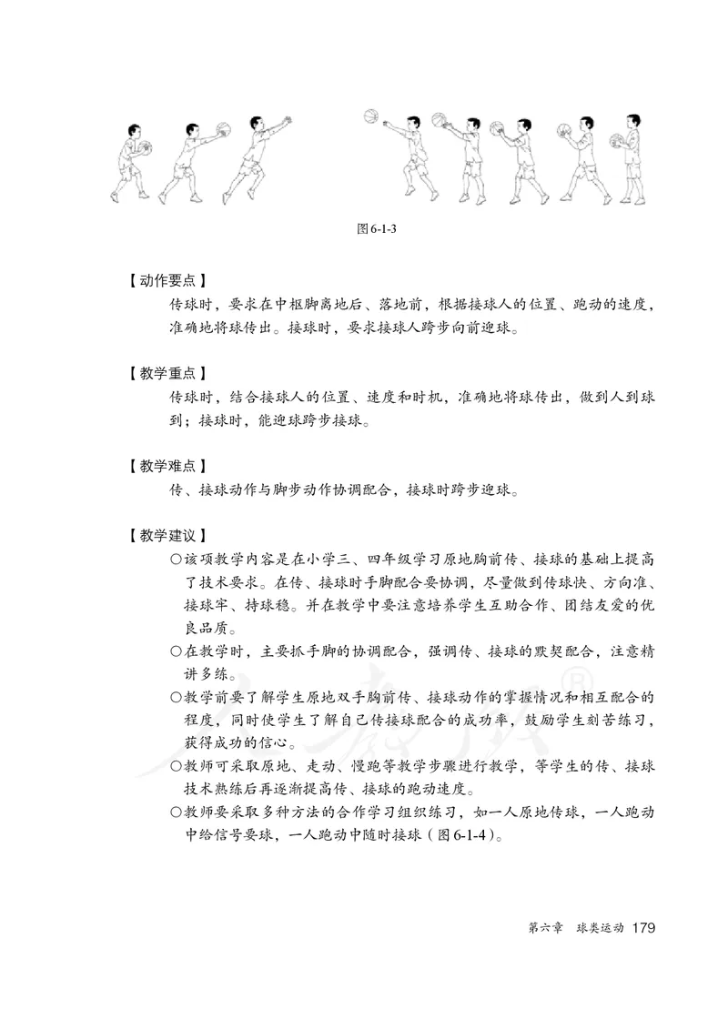 小学五六年级体育与健康_教资初高中_教资面试2025教资面试备考资料合集_教资面试资料合集_3、教资面试资料包大全_45大圣中小幼面试资料包_小学_体育_电子课本