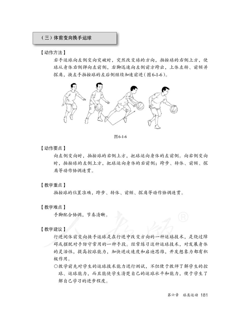 小学五六年级体育与健康_教资初高中_教资面试2025教资面试备考资料合集_教资面试资料合集_3、教资面试资料包大全_45大圣中小幼面试资料包_小学_体育_电子课本