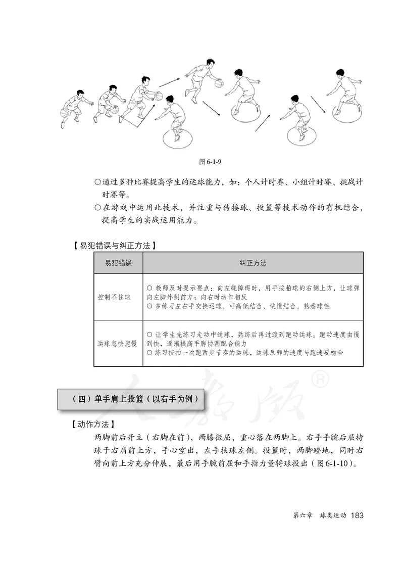 小学五六年级体育与健康_教资初高中_教资面试2025教资面试备考资料合集_教资面试资料合集_3、教资面试资料包大全_45大圣中小幼面试资料包_小学_体育_电子课本