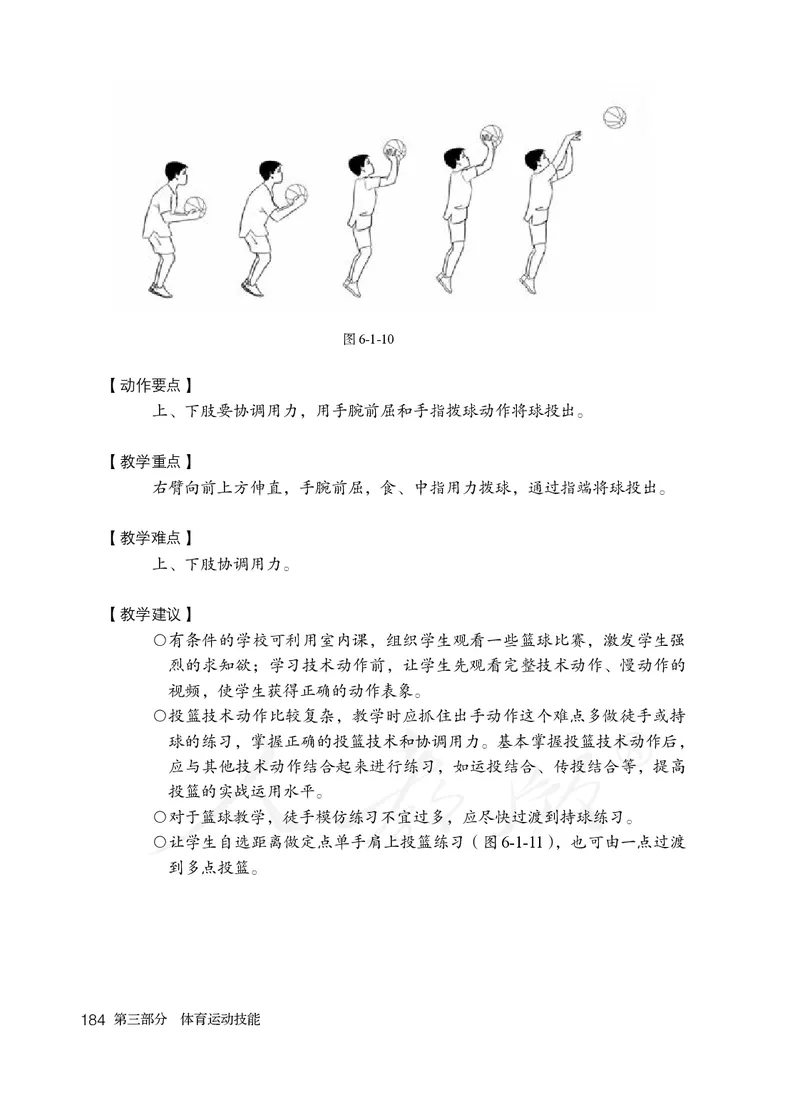 小学五六年级体育与健康_教资初高中_教资面试2025教资面试备考资料合集_教资面试资料合集_3、教资面试资料包大全_45大圣中小幼面试资料包_小学_体育_电子课本