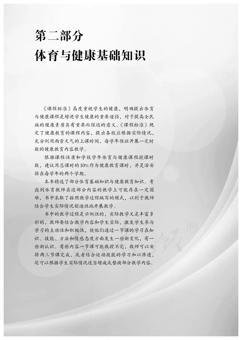 小学五六年级体育与健康_教资初高中_教资面试2025教资面试备考资料合集_教资面试资料合集_3、教资面试资料包大全_45大圣中小幼面试资料包_小学_体育_电子课本