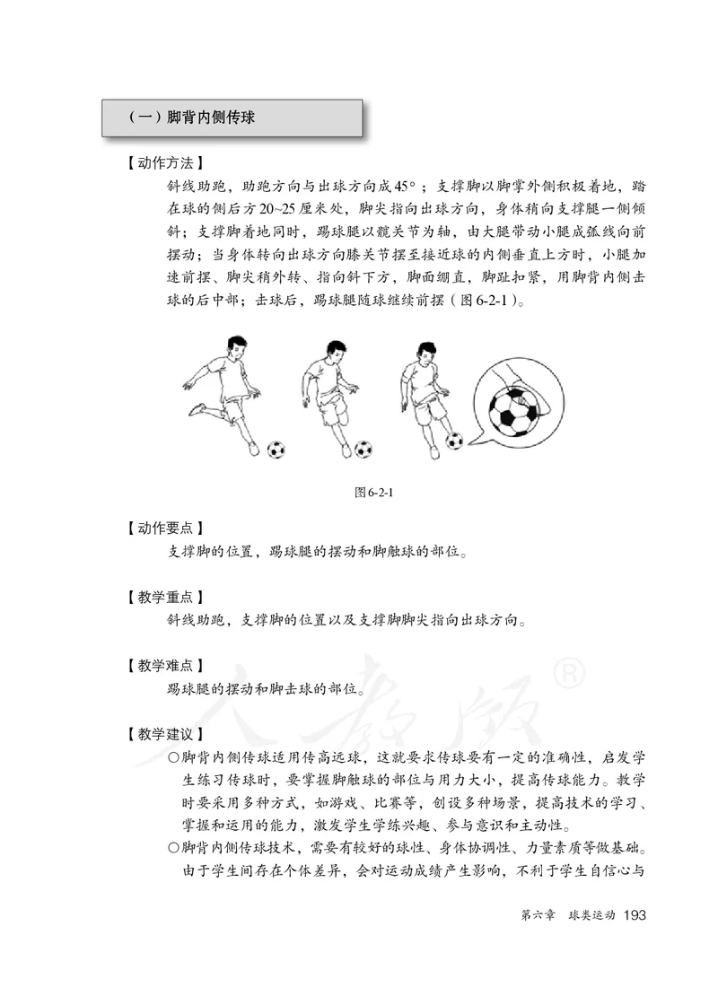 小学五六年级体育与健康_教资初高中_教资面试2025教资面试备考资料合集_教资面试资料合集_3、教资面试资料包大全_45大圣中小幼面试资料包_小学_体育_电子课本