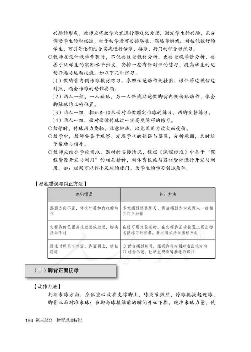 小学五六年级体育与健康_教资初高中_教资面试2025教资面试备考资料合集_教资面试资料合集_3、教资面试资料包大全_45大圣中小幼面试资料包_小学_体育_电子课本