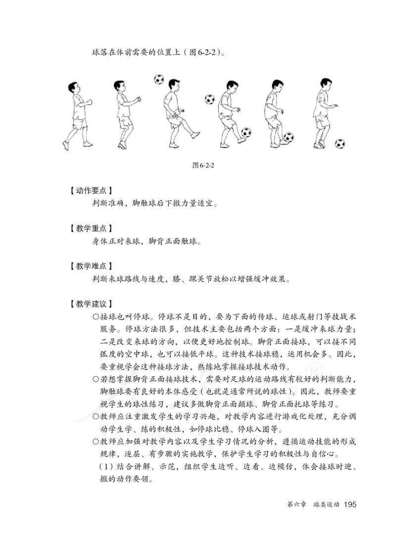小学五六年级体育与健康_教资初高中_教资面试2025教资面试备考资料合集_教资面试资料合集_3、教资面试资料包大全_45大圣中小幼面试资料包_小学_体育_电子课本