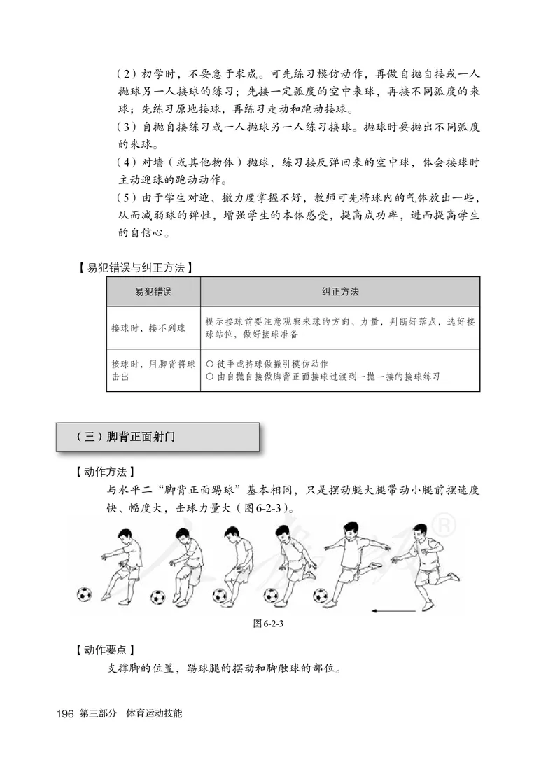 小学五六年级体育与健康_教资初高中_教资面试2025教资面试备考资料合集_教资面试资料合集_3、教资面试资料包大全_45大圣中小幼面试资料包_小学_体育_电子课本