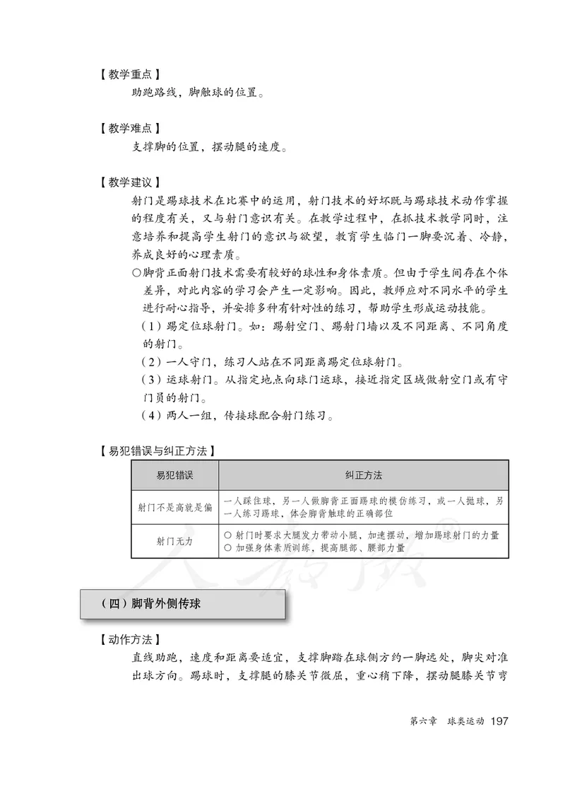小学五六年级体育与健康_教资初高中_教资面试2025教资面试备考资料合集_教资面试资料合集_3、教资面试资料包大全_45大圣中小幼面试资料包_小学_体育_电子课本