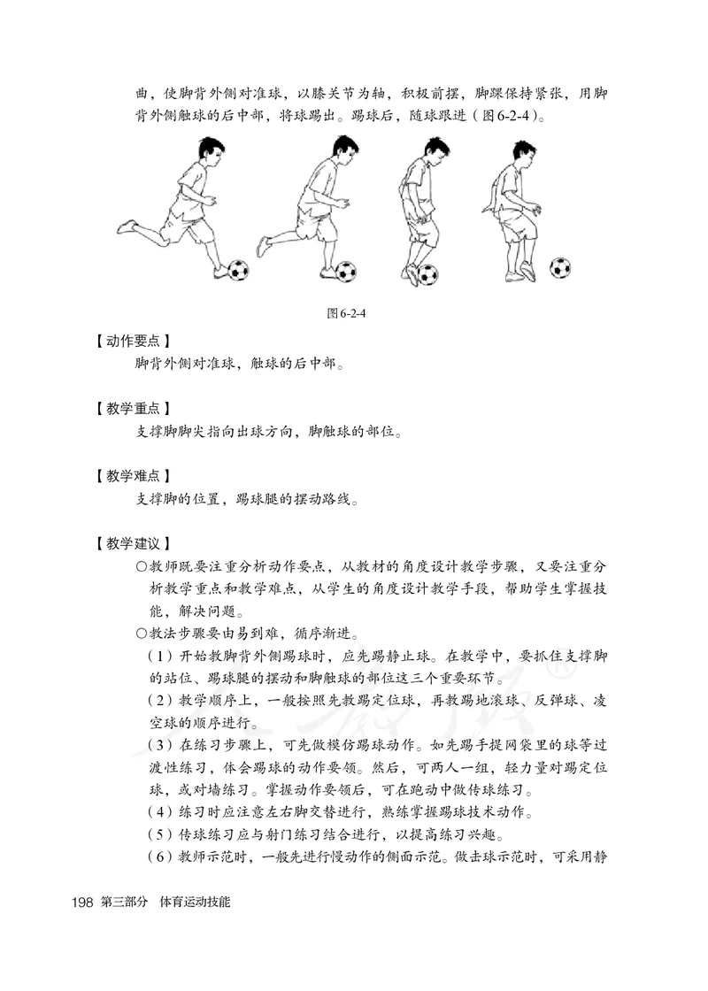 小学五六年级体育与健康_教资初高中_教资面试2025教资面试备考资料合集_教资面试资料合集_3、教资面试资料包大全_45大圣中小幼面试资料包_小学_体育_电子课本