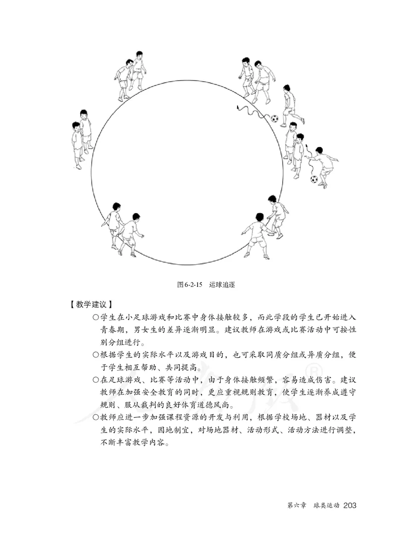 小学五六年级体育与健康_教资初高中_教资面试2025教资面试备考资料合集_教资面试资料合集_3、教资面试资料包大全_45大圣中小幼面试资料包_小学_体育_电子课本