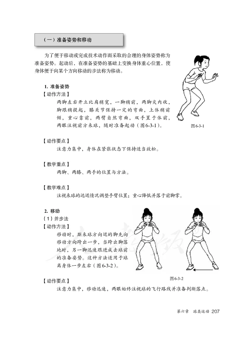 小学五六年级体育与健康_教资初高中_教资面试2025教资面试备考资料合集_教资面试资料合集_3、教资面试资料包大全_45大圣中小幼面试资料包_小学_体育_电子课本