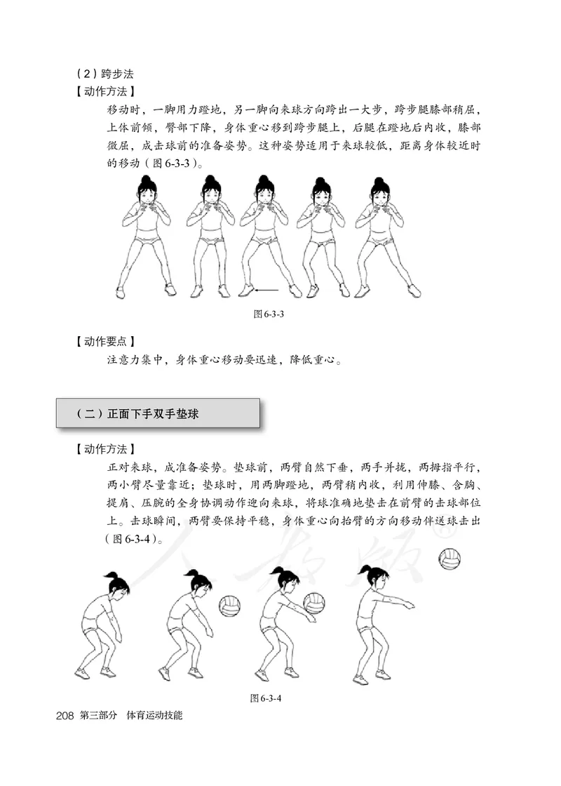 小学五六年级体育与健康_教资初高中_教资面试2025教资面试备考资料合集_教资面试资料合集_3、教资面试资料包大全_45大圣中小幼面试资料包_小学_体育_电子课本