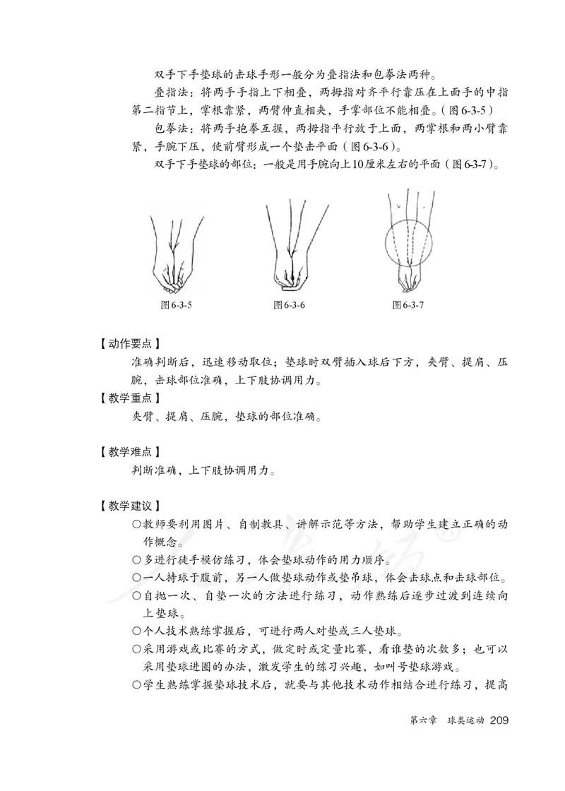 小学五六年级体育与健康_教资初高中_教资面试2025教资面试备考资料合集_教资面试资料合集_3、教资面试资料包大全_45大圣中小幼面试资料包_小学_体育_电子课本
