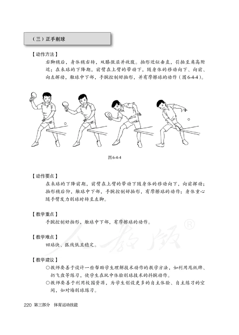 小学五六年级体育与健康_教资初高中_教资面试2025教资面试备考资料合集_教资面试资料合集_3、教资面试资料包大全_45大圣中小幼面试资料包_小学_体育_电子课本