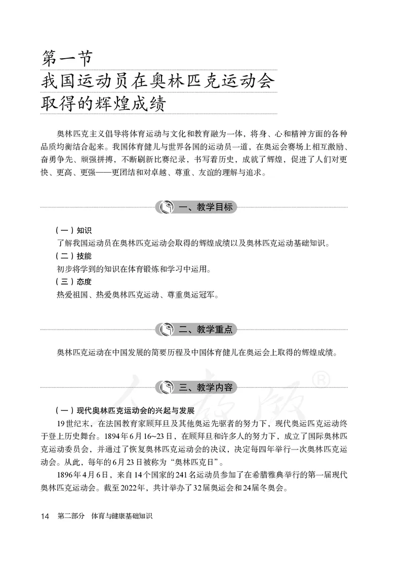 小学五六年级体育与健康_教资初高中_教资面试2025教资面试备考资料合集_教资面试资料合集_3、教资面试资料包大全_45大圣中小幼面试资料包_小学_体育_电子课本