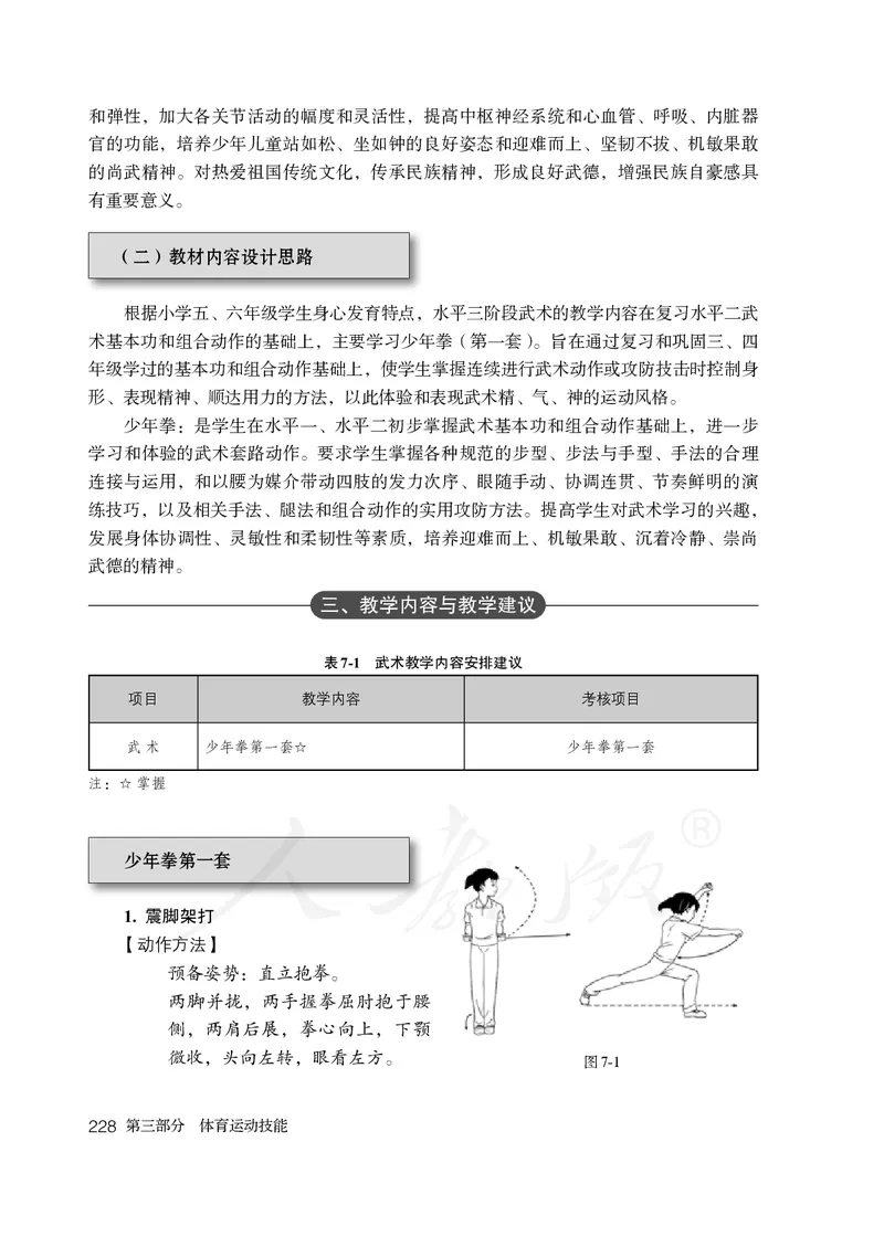 小学五六年级体育与健康_教资初高中_教资面试2025教资面试备考资料合集_教资面试资料合集_3、教资面试资料包大全_45大圣中小幼面试资料包_小学_体育_电子课本