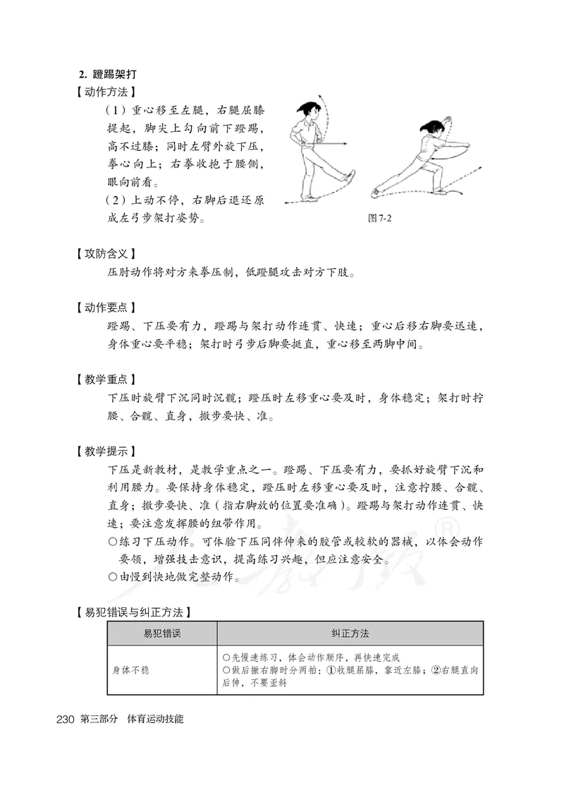 小学五六年级体育与健康_教资初高中_教资面试2025教资面试备考资料合集_教资面试资料合集_3、教资面试资料包大全_45大圣中小幼面试资料包_小学_体育_电子课本