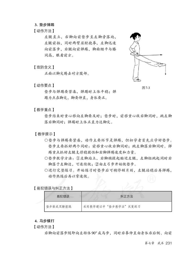 小学五六年级体育与健康_教资初高中_教资面试2025教资面试备考资料合集_教资面试资料合集_3、教资面试资料包大全_45大圣中小幼面试资料包_小学_体育_电子课本