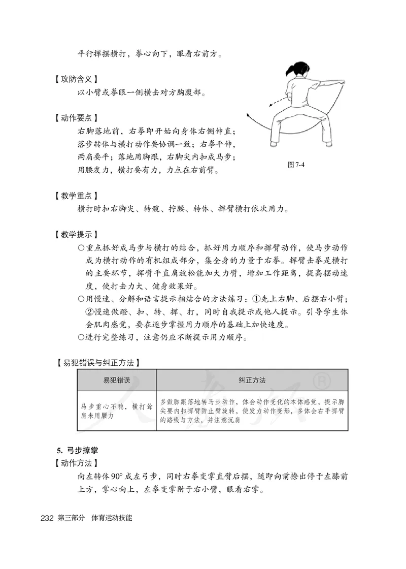 小学五六年级体育与健康_教资初高中_教资面试2025教资面试备考资料合集_教资面试资料合集_3、教资面试资料包大全_45大圣中小幼面试资料包_小学_体育_电子课本