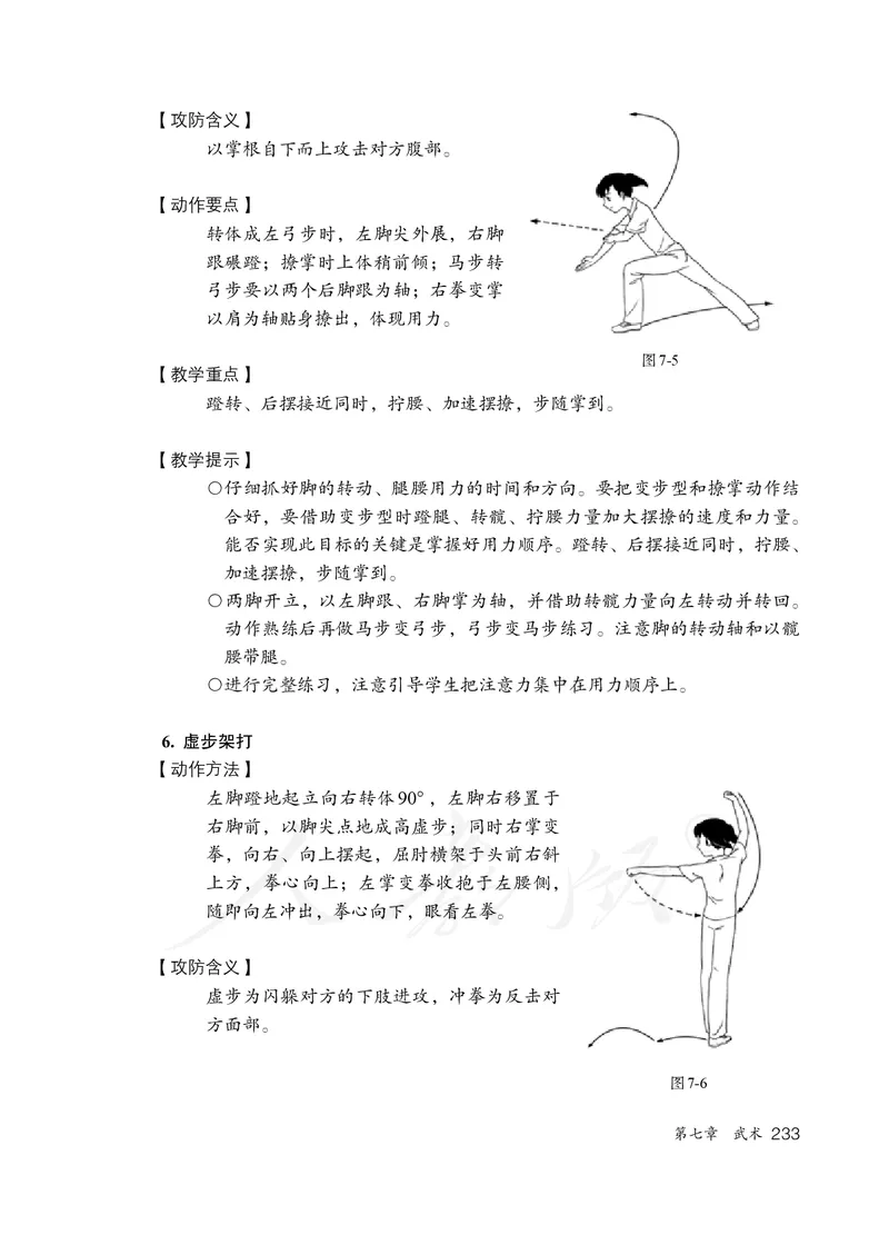 小学五六年级体育与健康_教资初高中_教资面试2025教资面试备考资料合集_教资面试资料合集_3、教资面试资料包大全_45大圣中小幼面试资料包_小学_体育_电子课本