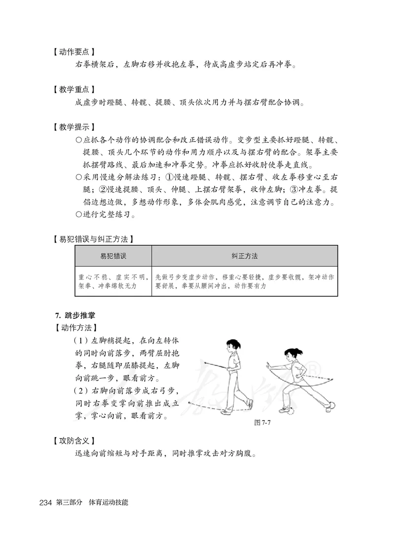 小学五六年级体育与健康_教资初高中_教资面试2025教资面试备考资料合集_教资面试资料合集_3、教资面试资料包大全_45大圣中小幼面试资料包_小学_体育_电子课本