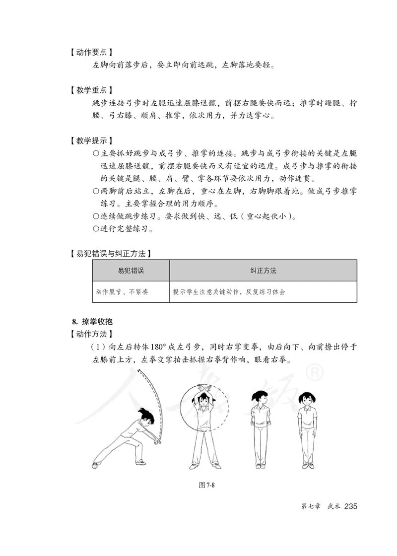 小学五六年级体育与健康_教资初高中_教资面试2025教资面试备考资料合集_教资面试资料合集_3、教资面试资料包大全_45大圣中小幼面试资料包_小学_体育_电子课本