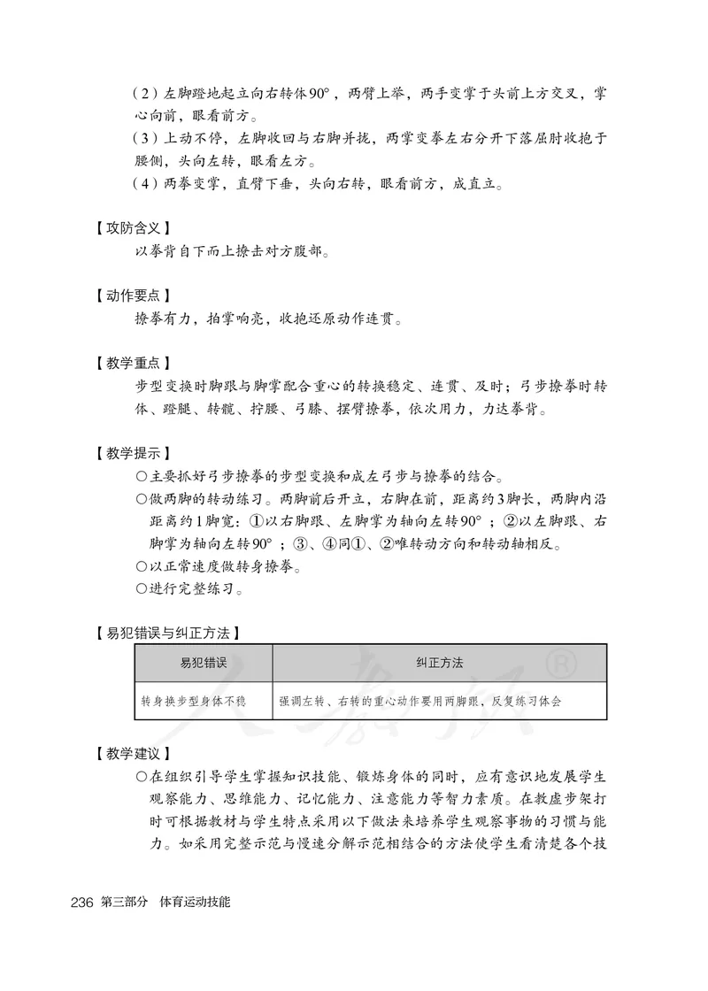 小学五六年级体育与健康_教资初高中_教资面试2025教资面试备考资料合集_教资面试资料合集_3、教资面试资料包大全_45大圣中小幼面试资料包_小学_体育_电子课本