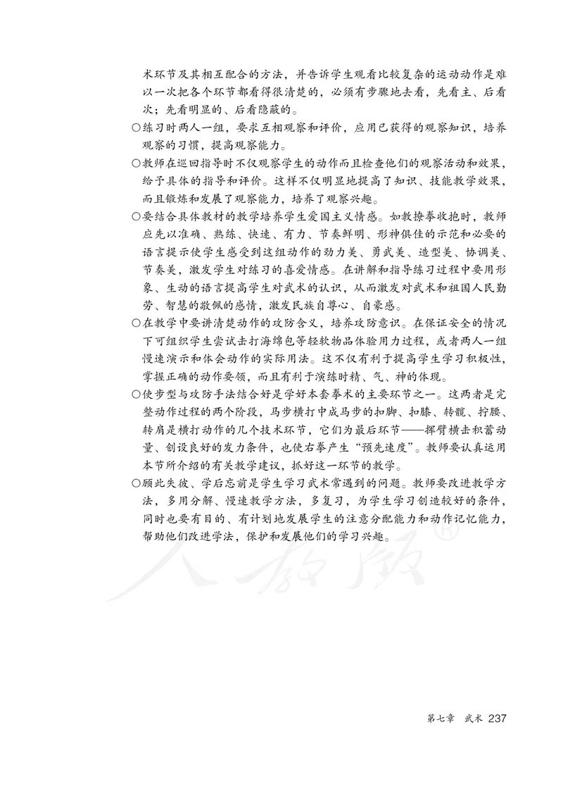 小学五六年级体育与健康_教资初高中_教资面试2025教资面试备考资料合集_教资面试资料合集_3、教资面试资料包大全_45大圣中小幼面试资料包_小学_体育_电子课本