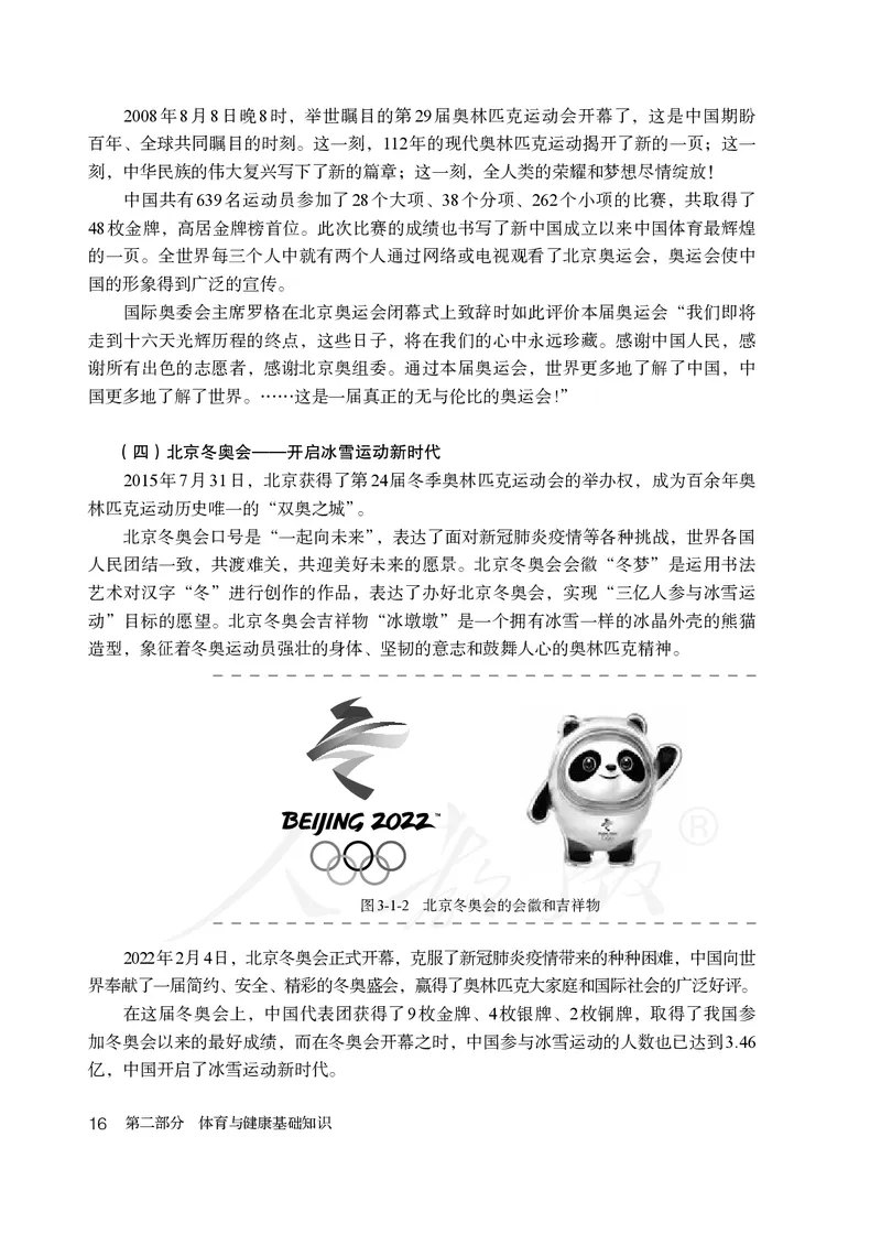 小学五六年级体育与健康_教资初高中_教资面试2025教资面试备考资料合集_教资面试资料合集_3、教资面试资料包大全_45大圣中小幼面试资料包_小学_体育_电子课本