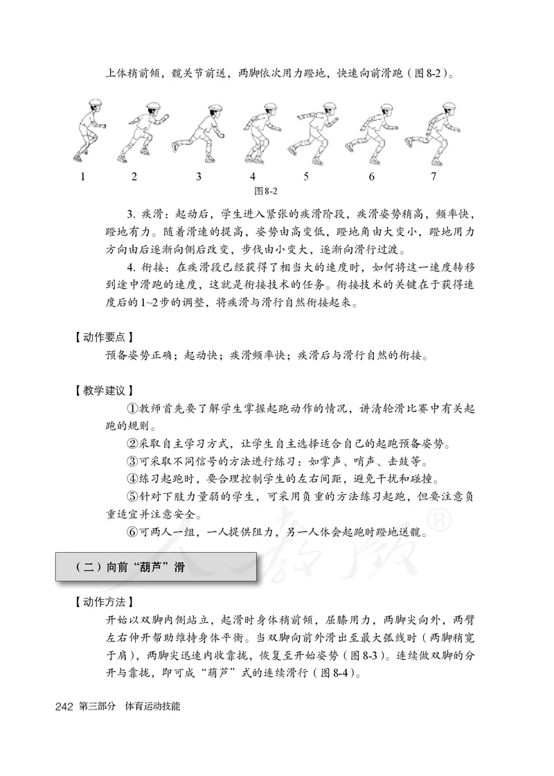 小学五六年级体育与健康_教资初高中_教资面试2025教资面试备考资料合集_教资面试资料合集_3、教资面试资料包大全_45大圣中小幼面试资料包_小学_体育_电子课本