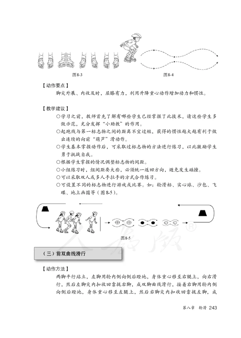 小学五六年级体育与健康_教资初高中_教资面试2025教资面试备考资料合集_教资面试资料合集_3、教资面试资料包大全_45大圣中小幼面试资料包_小学_体育_电子课本