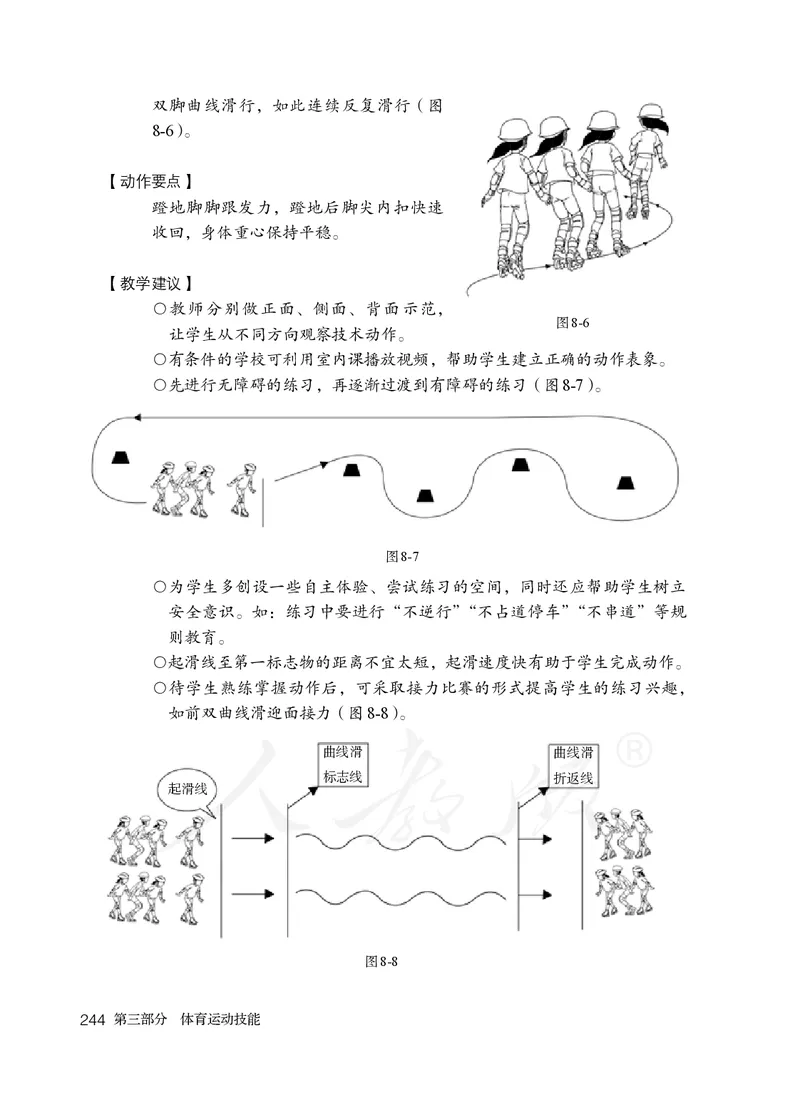 小学五六年级体育与健康_教资初高中_教资面试2025教资面试备考资料合集_教资面试资料合集_3、教资面试资料包大全_45大圣中小幼面试资料包_小学_体育_电子课本