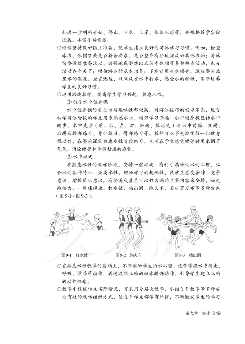 小学五六年级体育与健康_教资初高中_教资面试2025教资面试备考资料合集_教资面试资料合集_3、教资面试资料包大全_45大圣中小幼面试资料包_小学_体育_电子课本