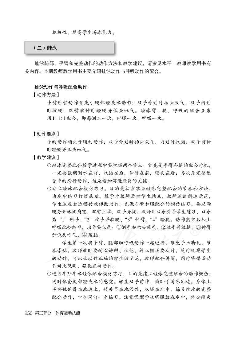 小学五六年级体育与健康_教资初高中_教资面试2025教资面试备考资料合集_教资面试资料合集_3、教资面试资料包大全_45大圣中小幼面试资料包_小学_体育_电子课本