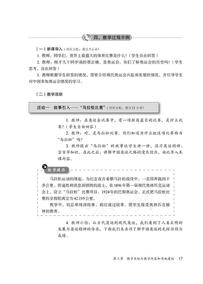 小学五六年级体育与健康_教资初高中_教资面试2025教资面试备考资料合集_教资面试资料合集_3、教资面试资料包大全_45大圣中小幼面试资料包_小学_体育_电子课本
