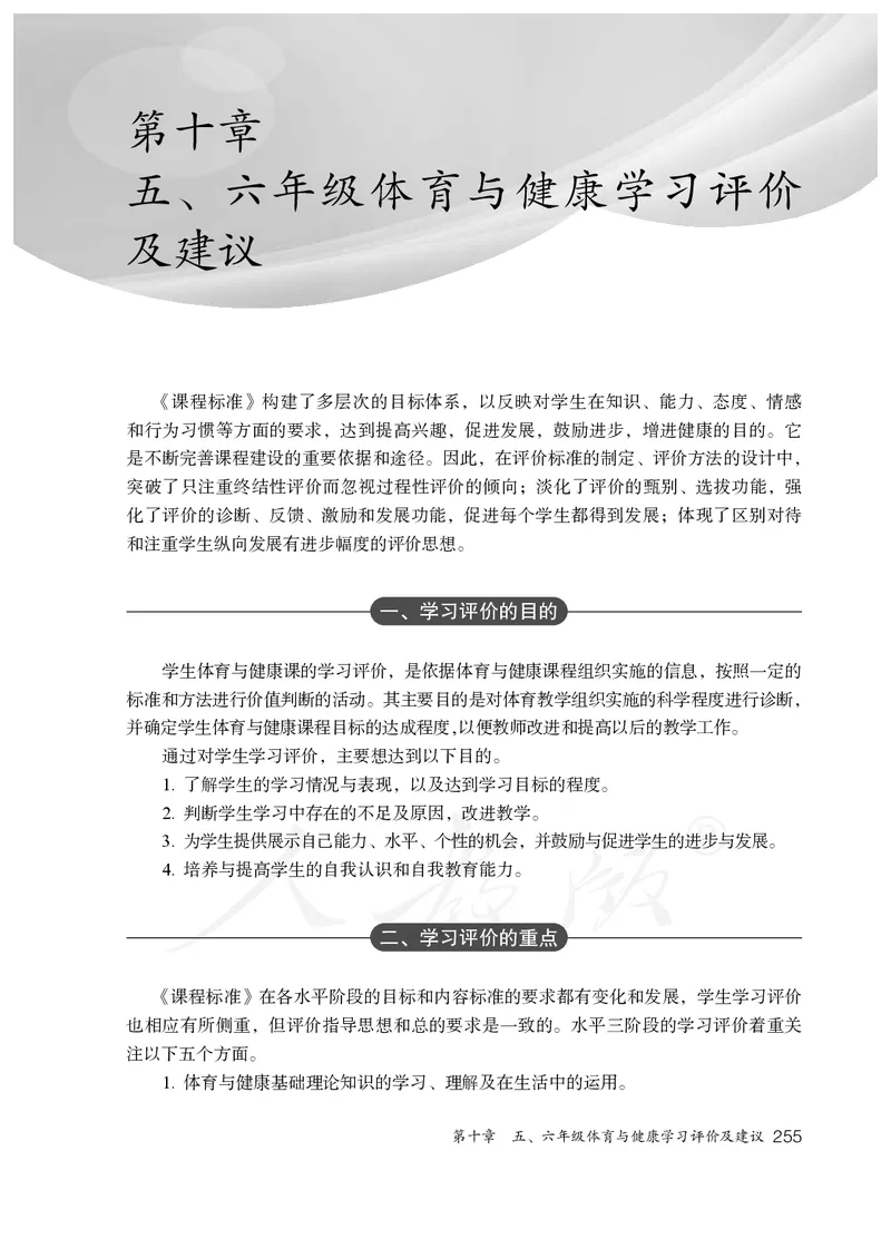 小学五六年级体育与健康_教资初高中_教资面试2025教资面试备考资料合集_教资面试资料合集_3、教资面试资料包大全_45大圣中小幼面试资料包_小学_体育_电子课本