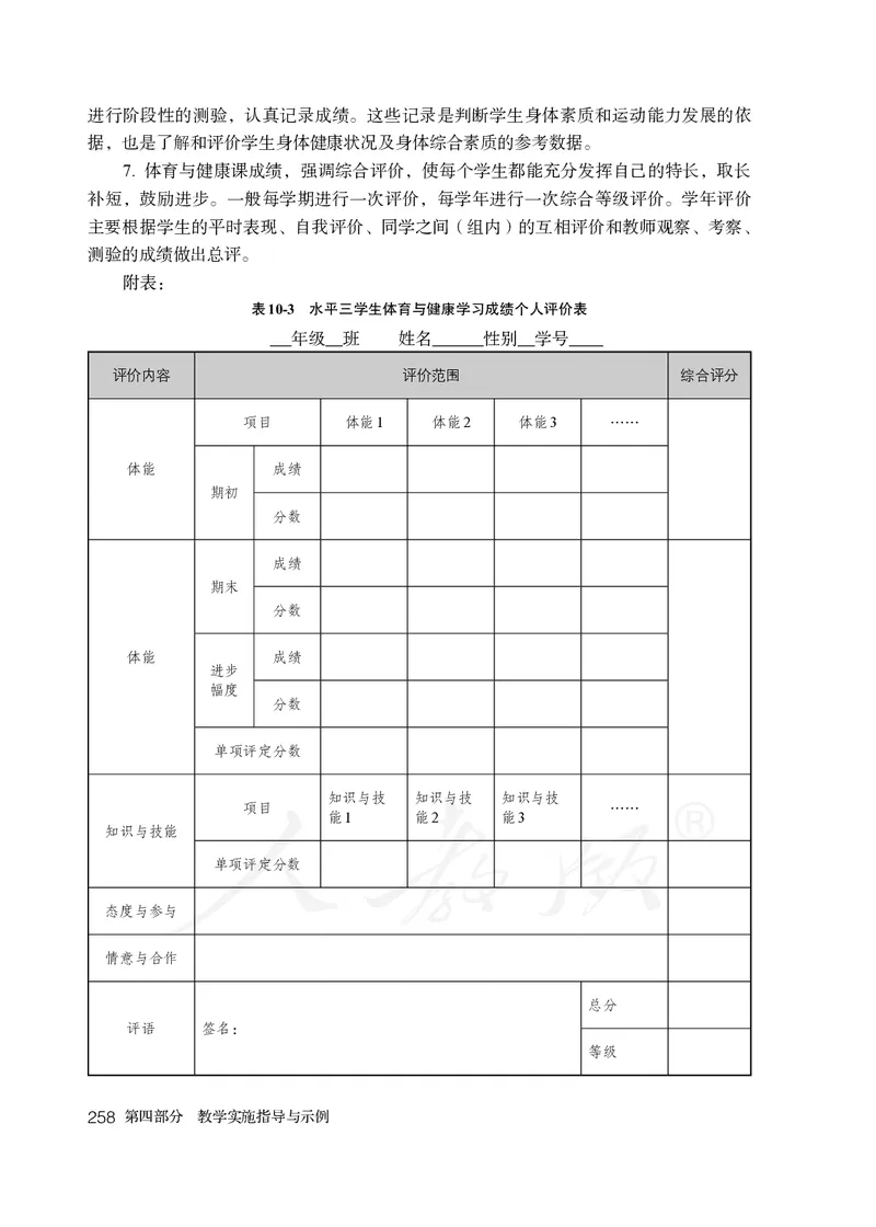 小学五六年级体育与健康_教资初高中_教资面试2025教资面试备考资料合集_教资面试资料合集_3、教资面试资料包大全_45大圣中小幼面试资料包_小学_体育_电子课本
