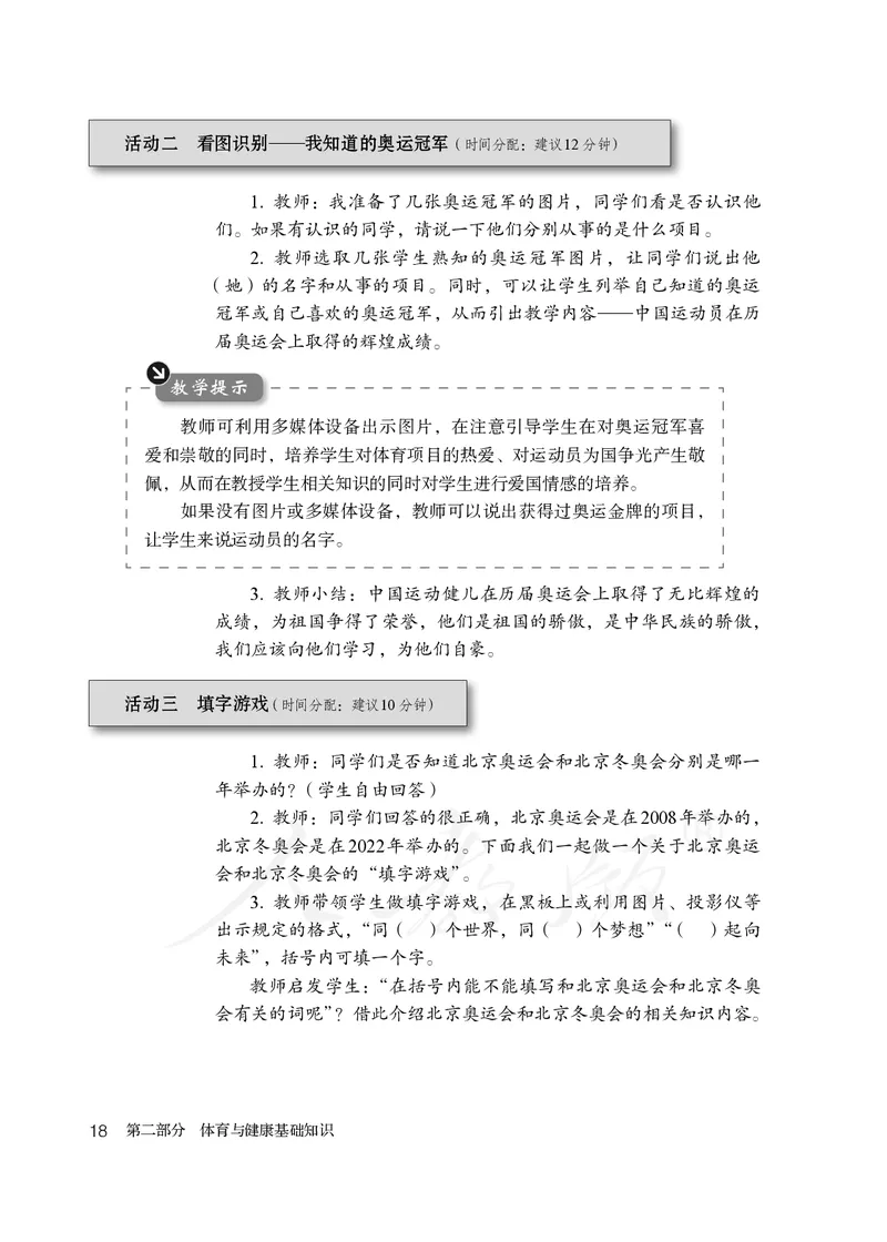 小学五六年级体育与健康_教资初高中_教资面试2025教资面试备考资料合集_教资面试资料合集_3、教资面试资料包大全_45大圣中小幼面试资料包_小学_体育_电子课本