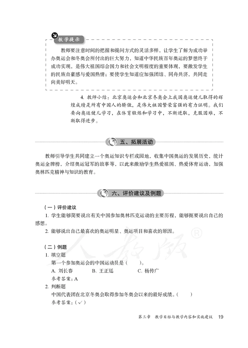 小学五六年级体育与健康_教资初高中_教资面试2025教资面试备考资料合集_教资面试资料合集_3、教资面试资料包大全_45大圣中小幼面试资料包_小学_体育_电子课本