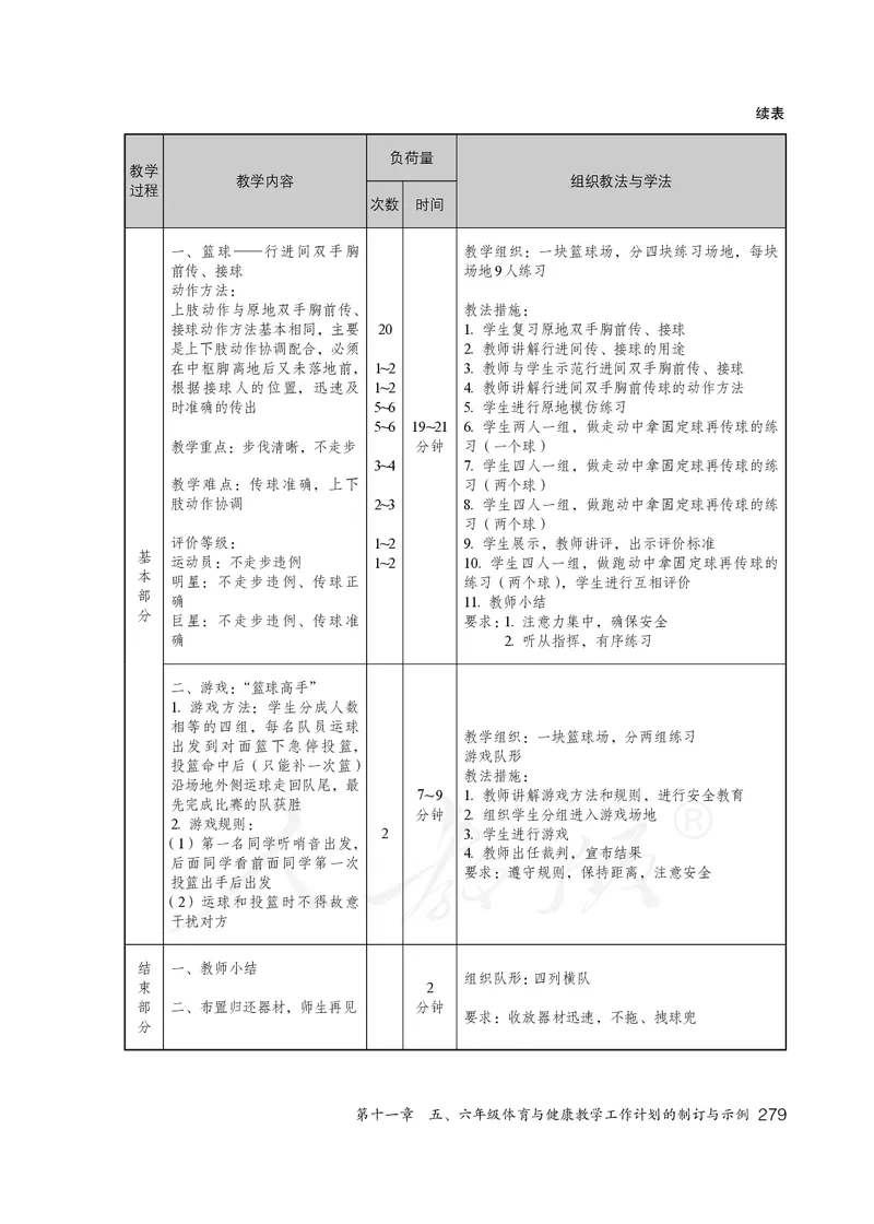 小学五六年级体育与健康_教资初高中_教资面试2025教资面试备考资料合集_教资面试资料合集_3、教资面试资料包大全_45大圣中小幼面试资料包_小学_体育_电子课本