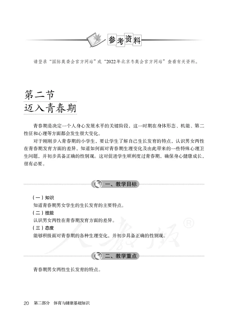 小学五六年级体育与健康_教资初高中_教资面试2025教资面试备考资料合集_教资面试资料合集_3、教资面试资料包大全_45大圣中小幼面试资料包_小学_体育_电子课本