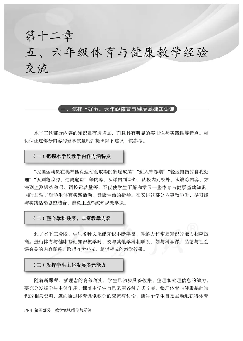 小学五六年级体育与健康_教资初高中_教资面试2025教资面试备考资料合集_教资面试资料合集_3、教资面试资料包大全_45大圣中小幼面试资料包_小学_体育_电子课本